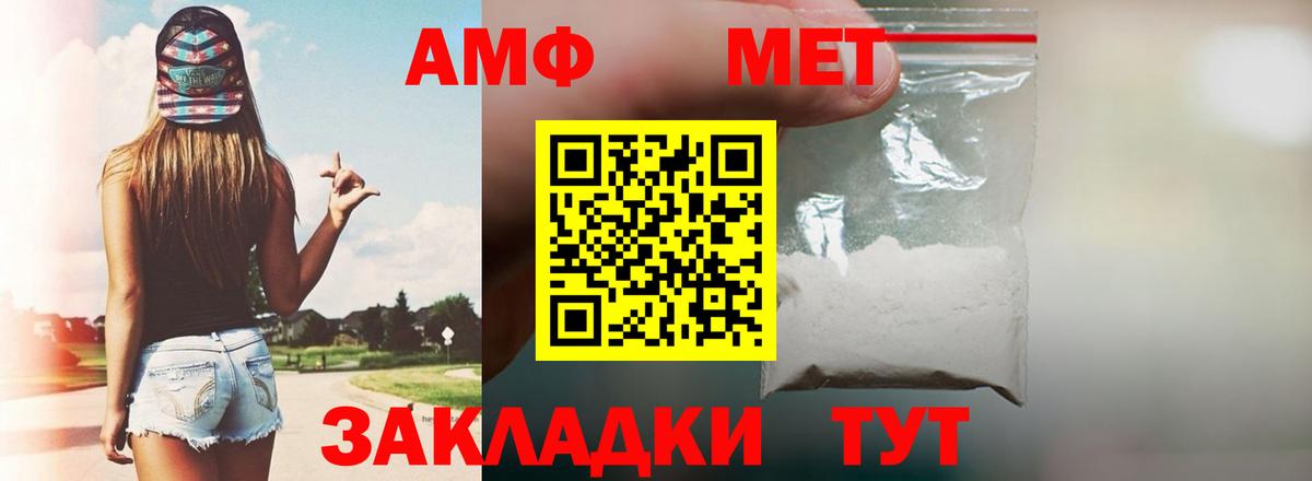АМФ  Вход с VPN  Зеленогорск  Amphetamine Розовый 
