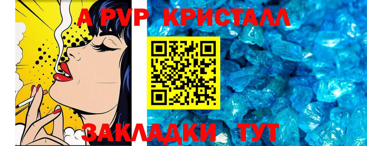 APVP  А ПВП кристаллы  Вход с VPN  где купить наркоту  Альфа ПВП Соль  Зеленогорск 