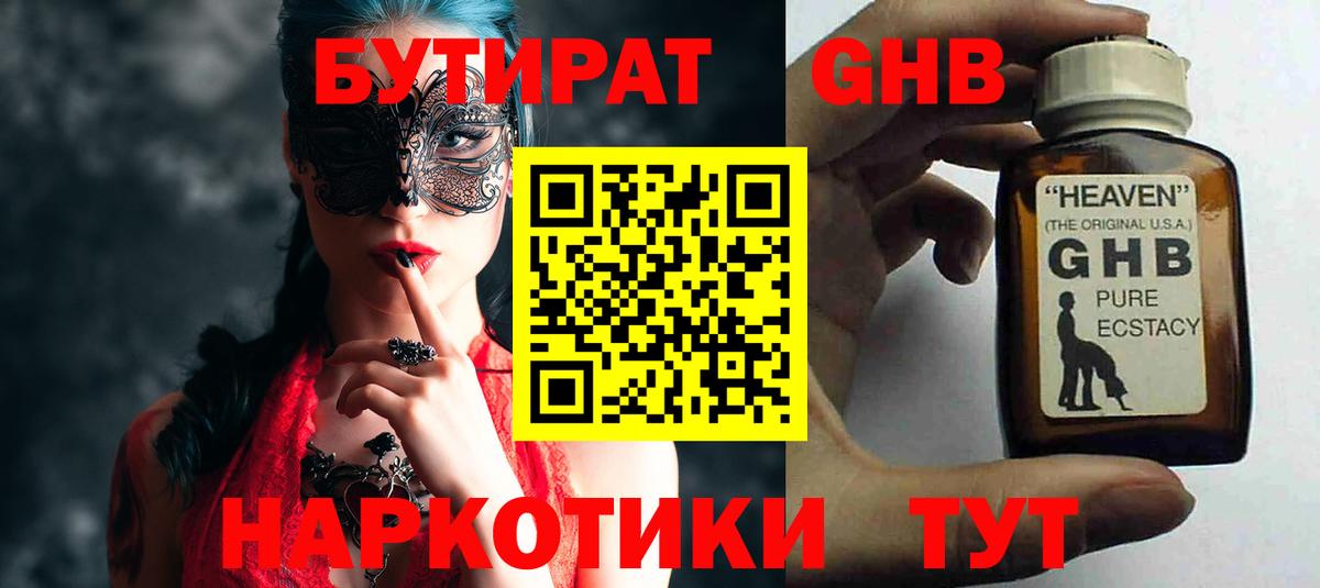 БУТИРАТ буратино Зеленогорск