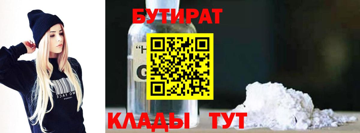 Зеленогорск  БУТИРАТ оксибутират  Вход с VPN 
