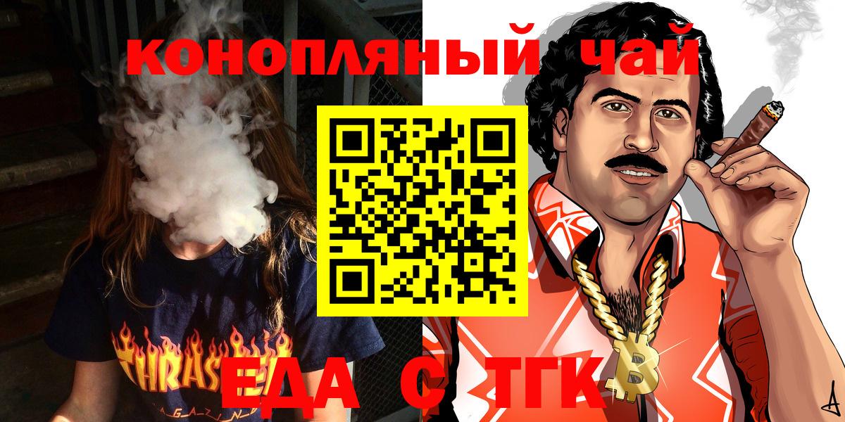 Еда ТГК конопля  Вход с VPN  Зеленогорск 