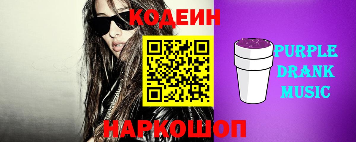 Codein Purple Drank Зеленогорск