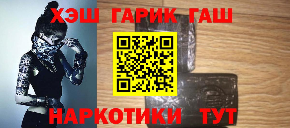 ГАШ гарик  ГАШИШ хэш  Вход с VPN  Зеленогорск 