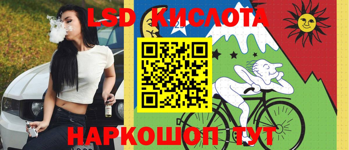 ЛСД экстази кислота  LSD-25 экстази кислота  hydra tor  Вход с VPN  Зеленогорск 